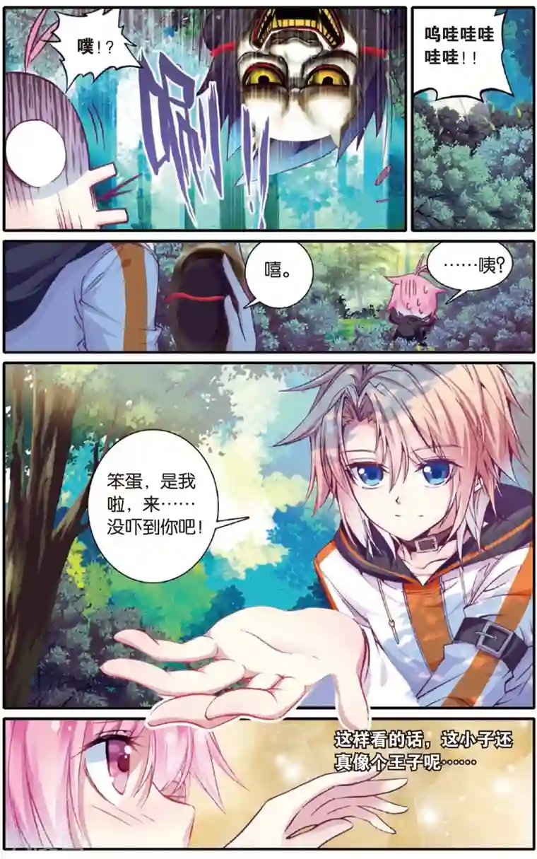 蔷薇缭乱第5话 逃婚是门技术活(上)