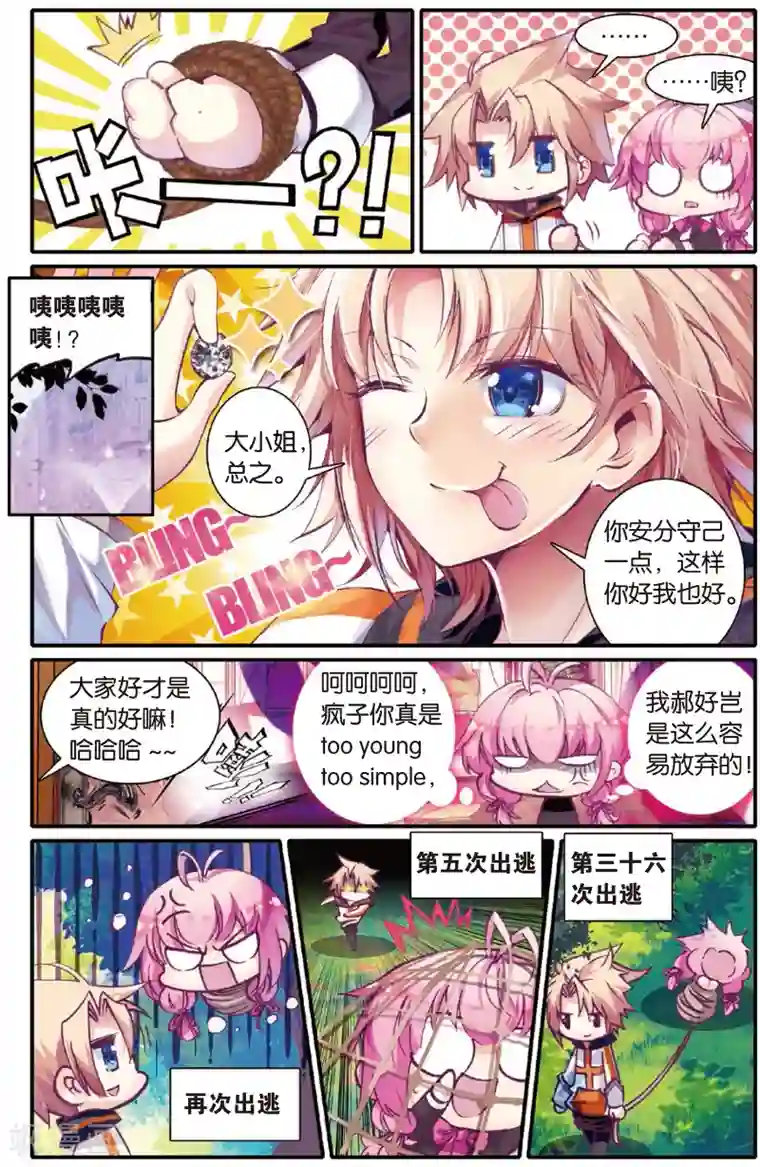 蔷薇缭乱第5话 逃婚是门技术活(上)