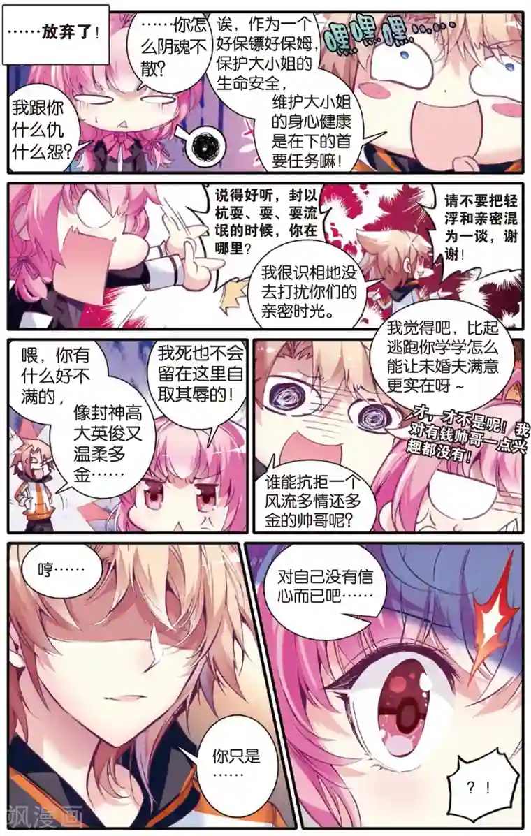 蔷薇缭乱第5话 逃婚是门技术活(上)