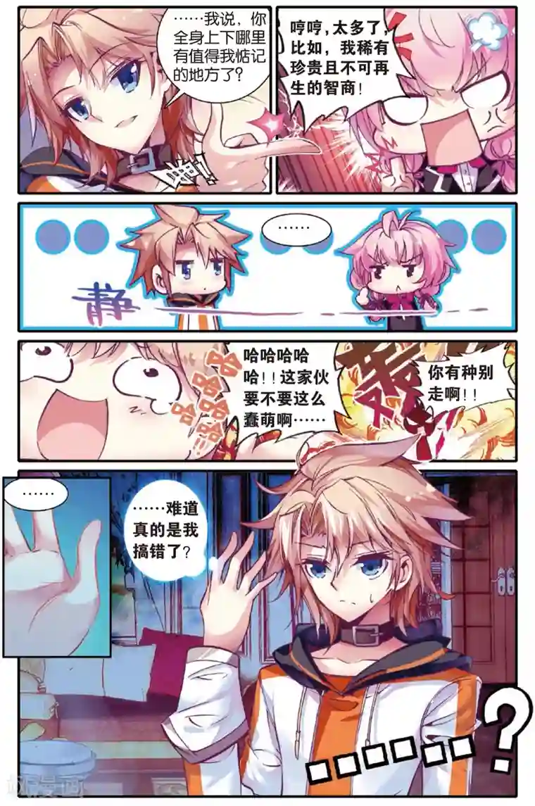 蔷薇缭乱第5话 逃婚是门技术活(上)