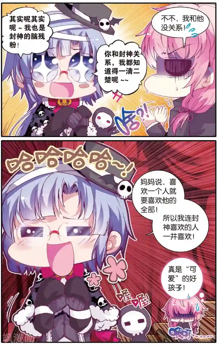 蔷薇缭乱第6话 逃婚是门技术活(下)