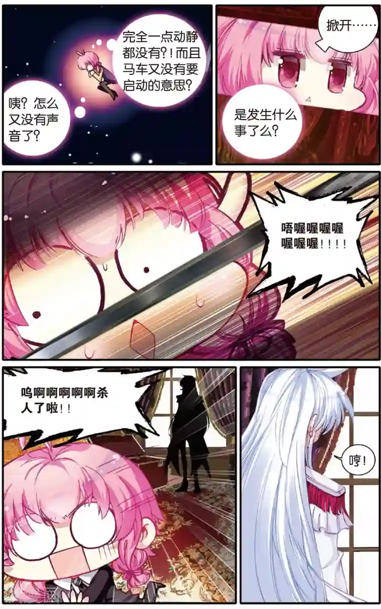 蔷薇缭乱第6话 逃婚是门技术活(下)