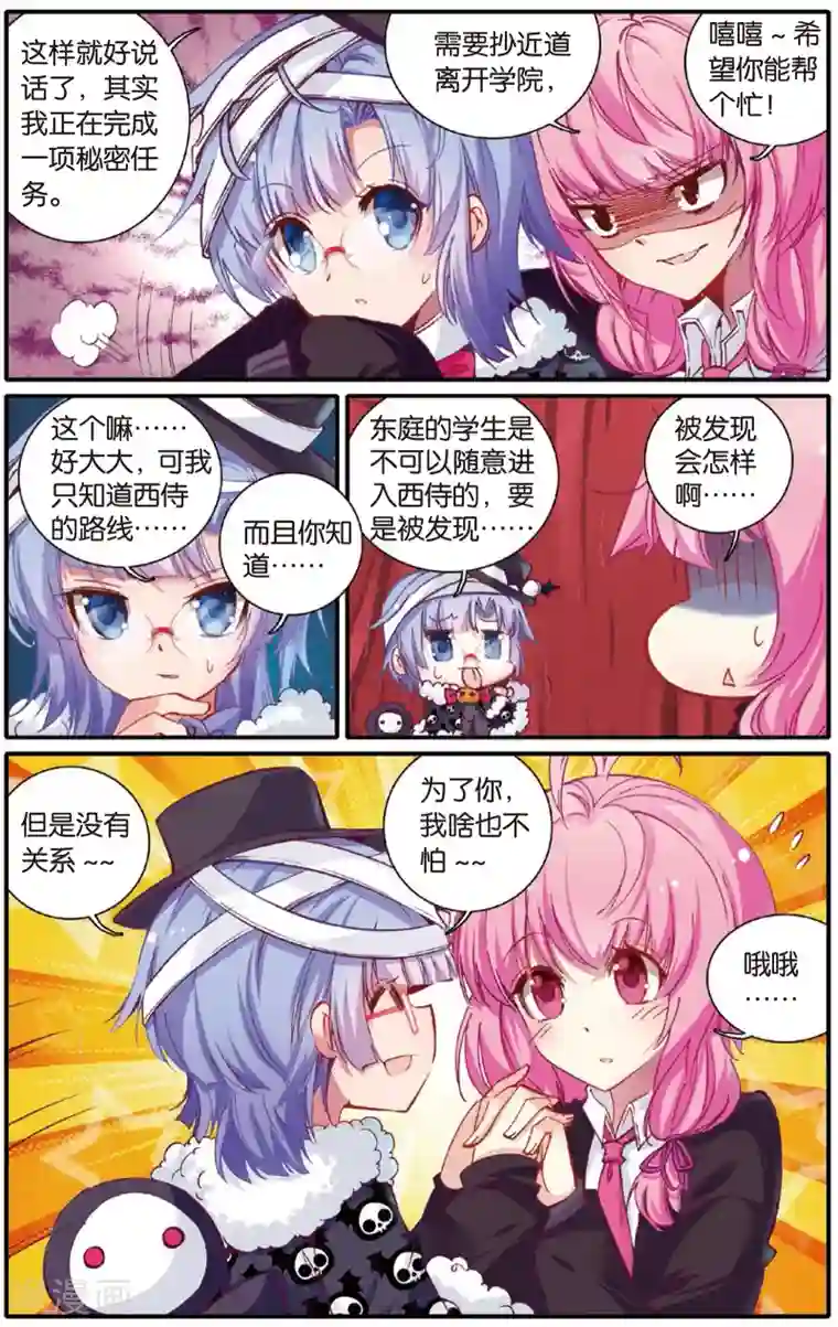 蔷薇缭乱第6话 逃婚是门技术活(下)