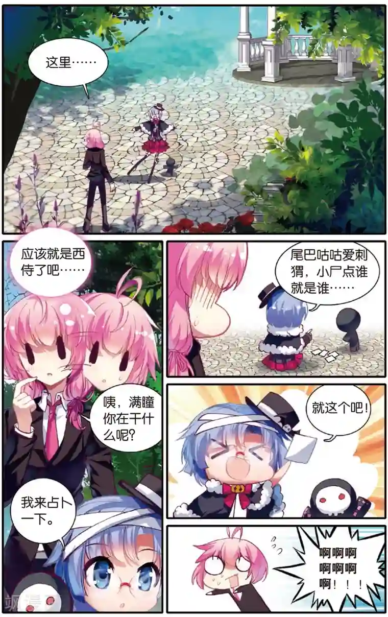 蔷薇缭乱第6话 逃婚是门技术活(下)