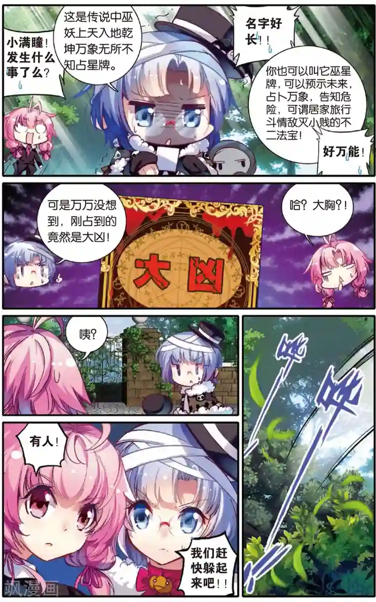 蔷薇缭乱第6话 逃婚是门技术活(下)