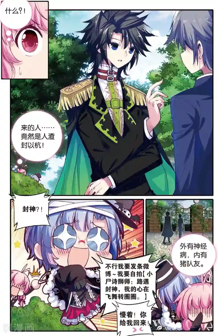 蔷薇缭乱第6话 逃婚是门技术活(下)