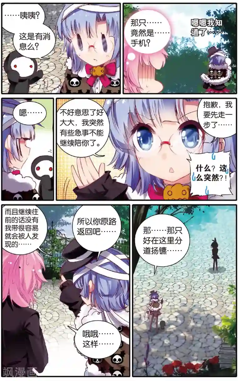 蔷薇缭乱第6话 逃婚是门技术活(下)