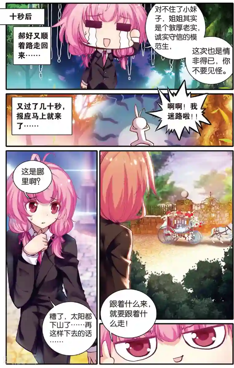 蔷薇缭乱第6话 逃婚是门技术活(下)