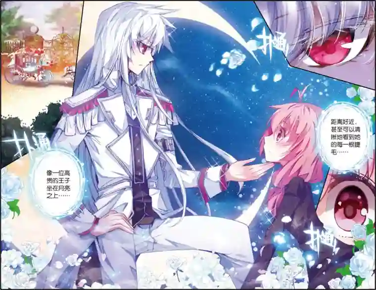 蔷薇缭乱第7话 月亮之上(上)