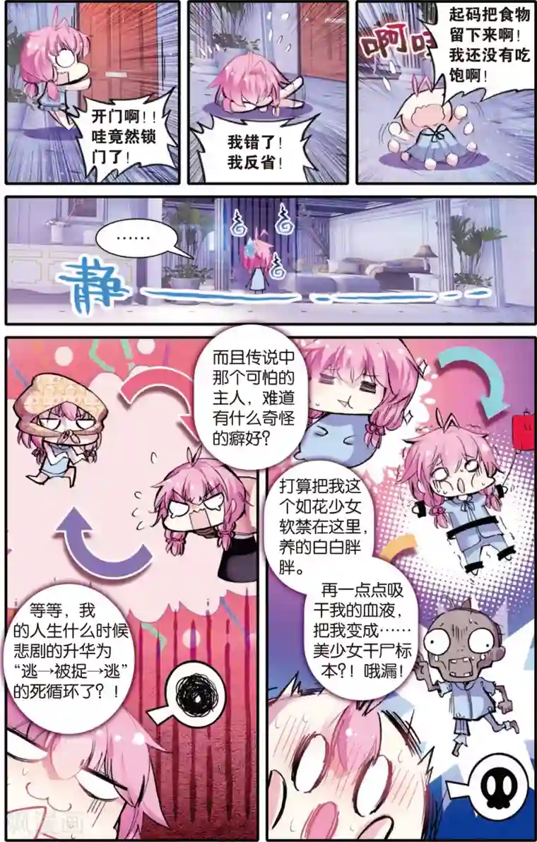 蔷薇缭乱第7话 月亮之上(上)