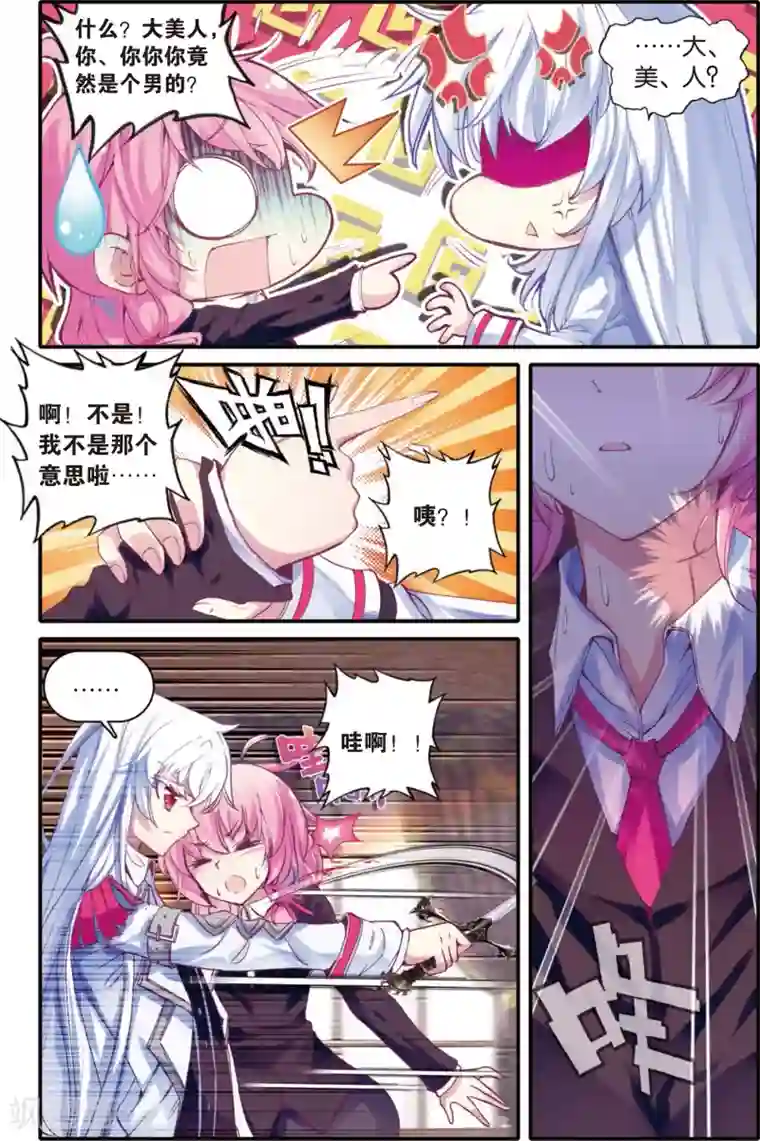 蔷薇缭乱第7话 月亮之上(上)