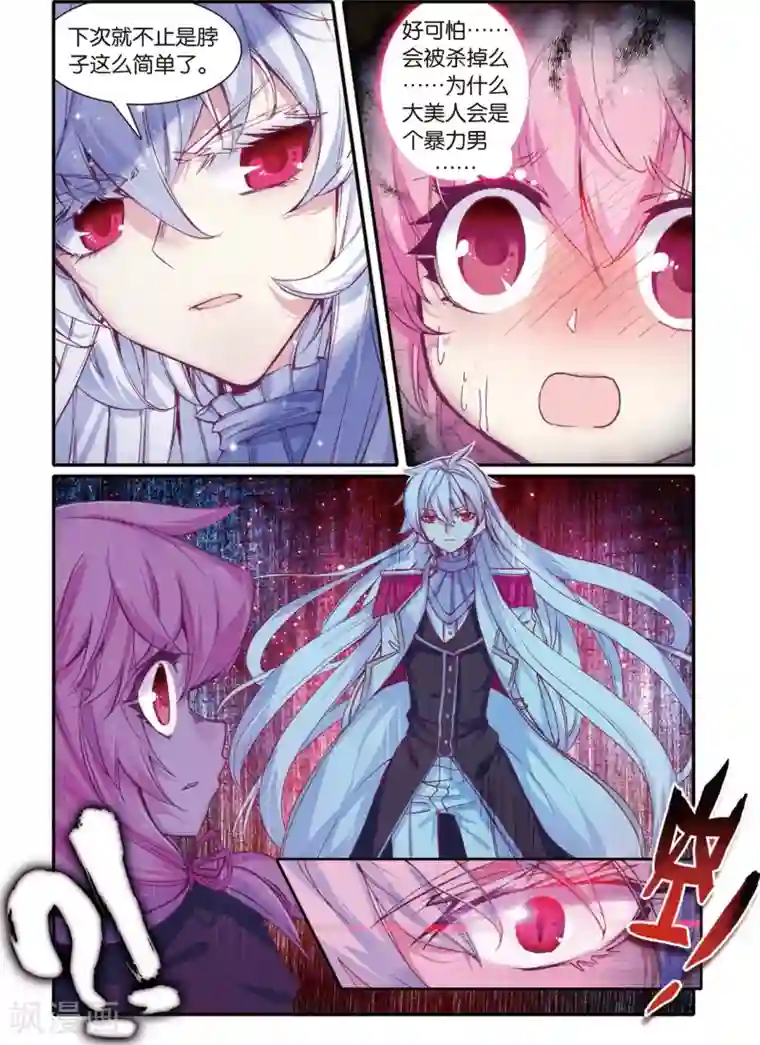 蔷薇缭乱第7话 月亮之上(上)