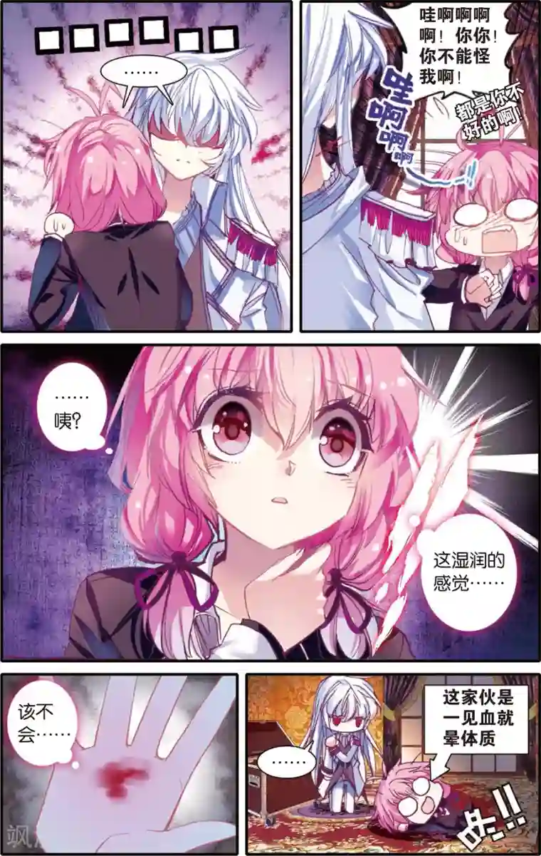 蔷薇缭乱第7话 月亮之上(上)