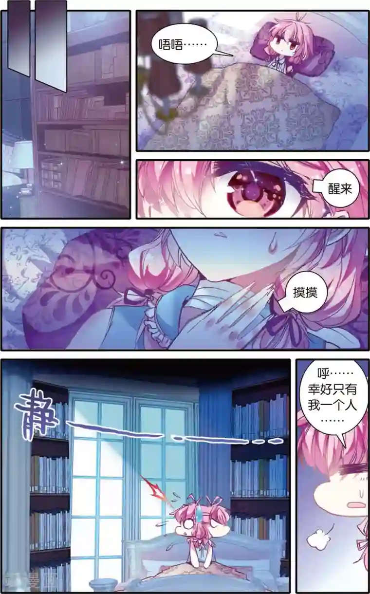 蔷薇缭乱第7话 月亮之上(上)