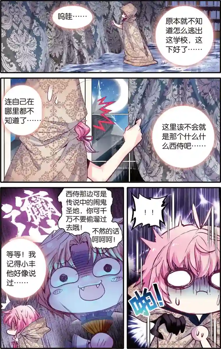 蔷薇缭乱第7话 月亮之上(上)