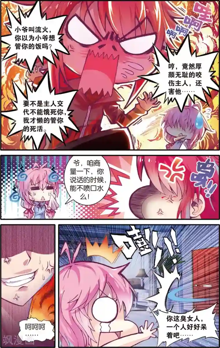 蔷薇缭乱第7话 月亮之上(上)