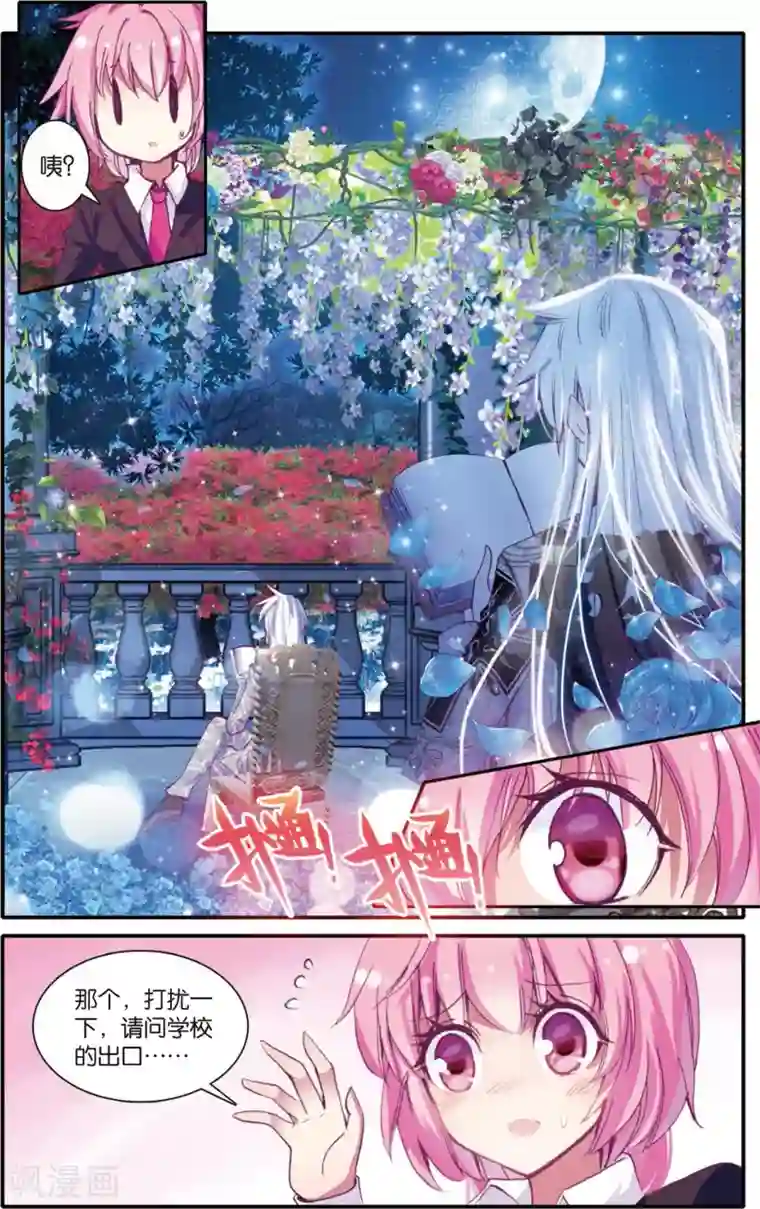 蔷薇缭乱第8话 月亮之上(下)