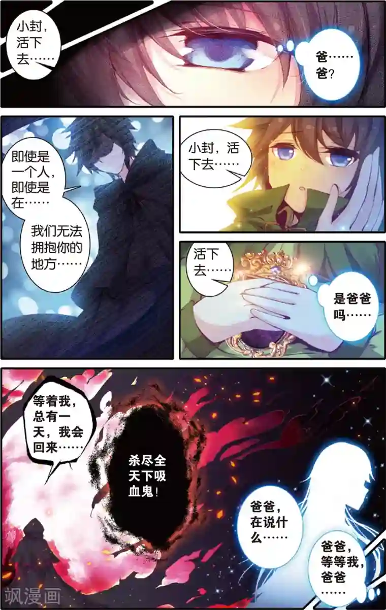 蔷薇缭乱第9话 时之森(上)