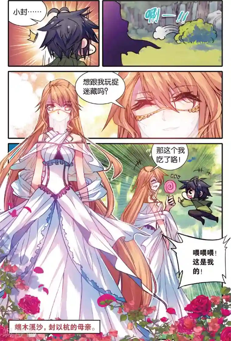 蔷薇缭乱第9话 时之森(上)