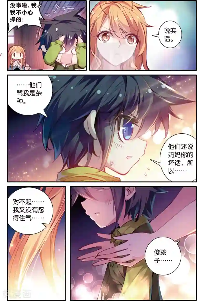 蔷薇缭乱第9话 时之森(上)