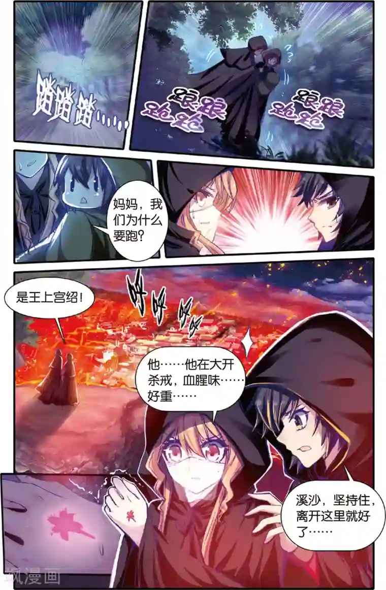 蔷薇缭乱第9话 时之森(上)