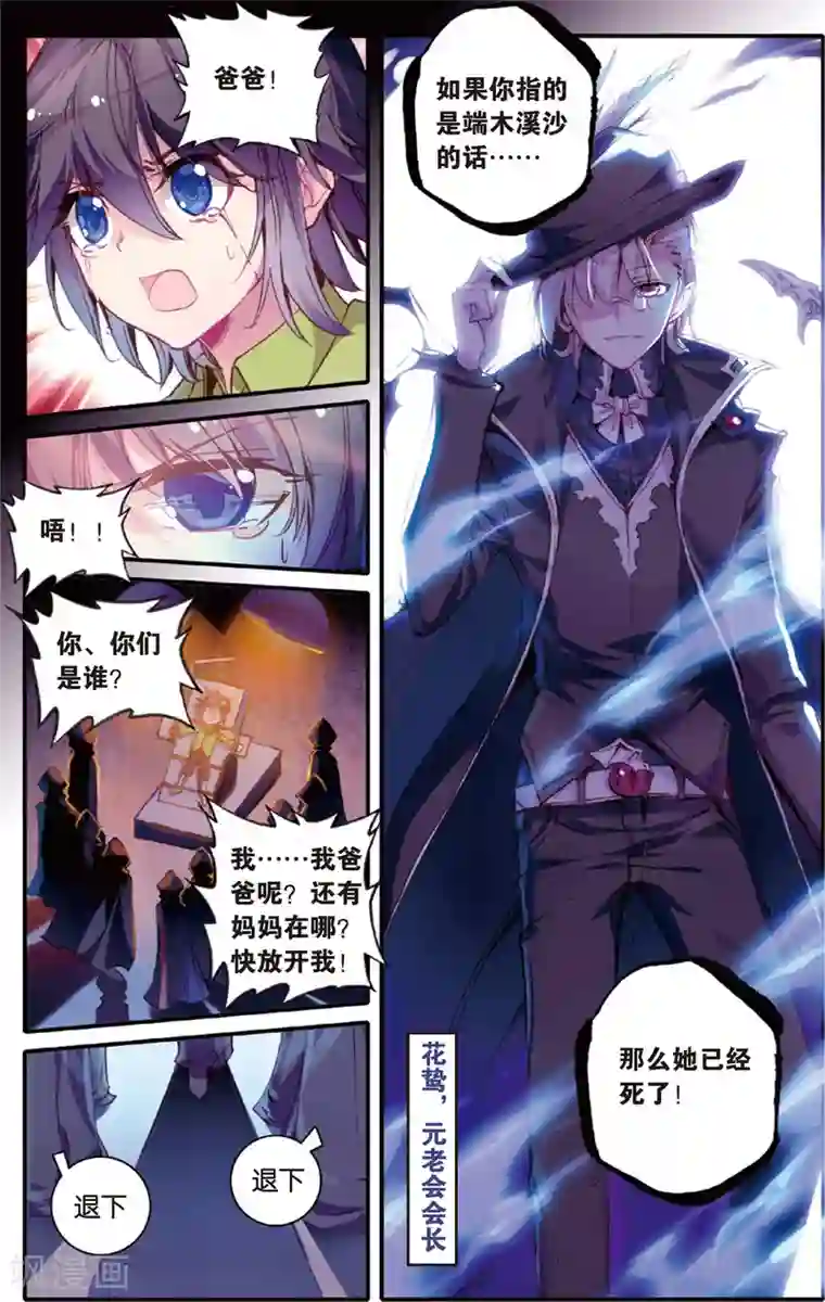 蔷薇缭乱第10话 时之森(下)