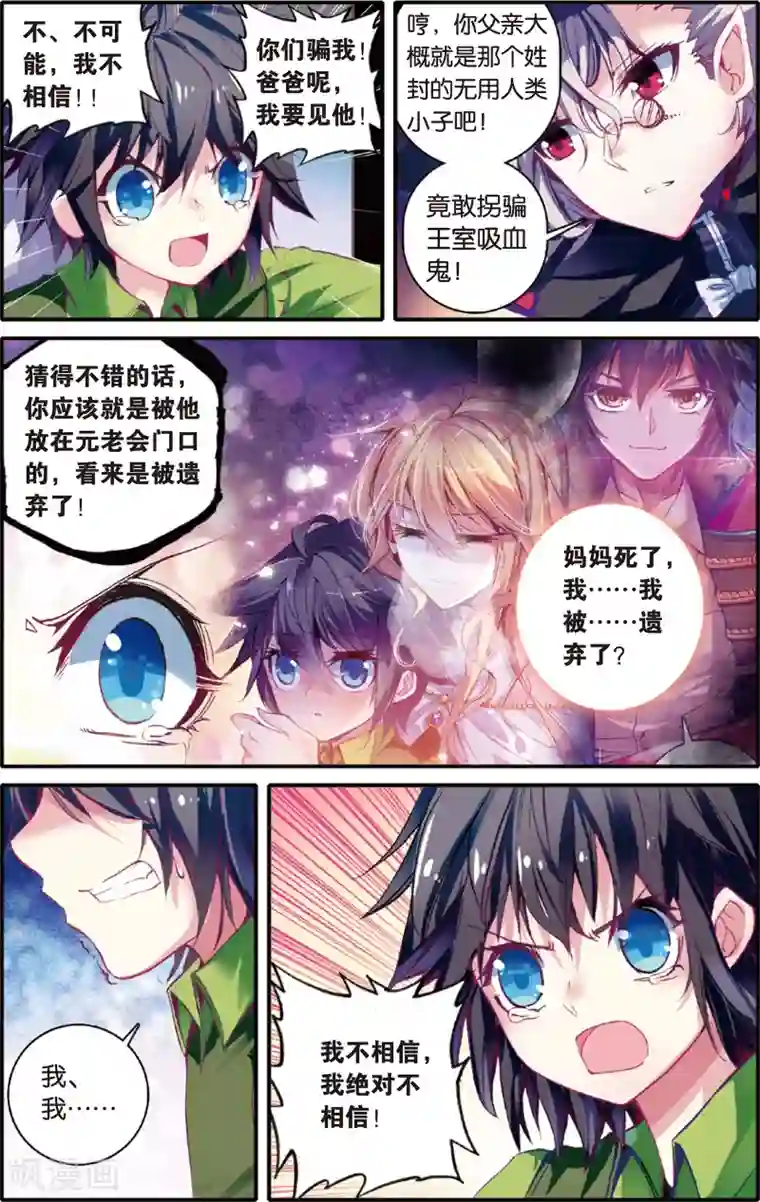 蔷薇缭乱第10话 时之森(下)