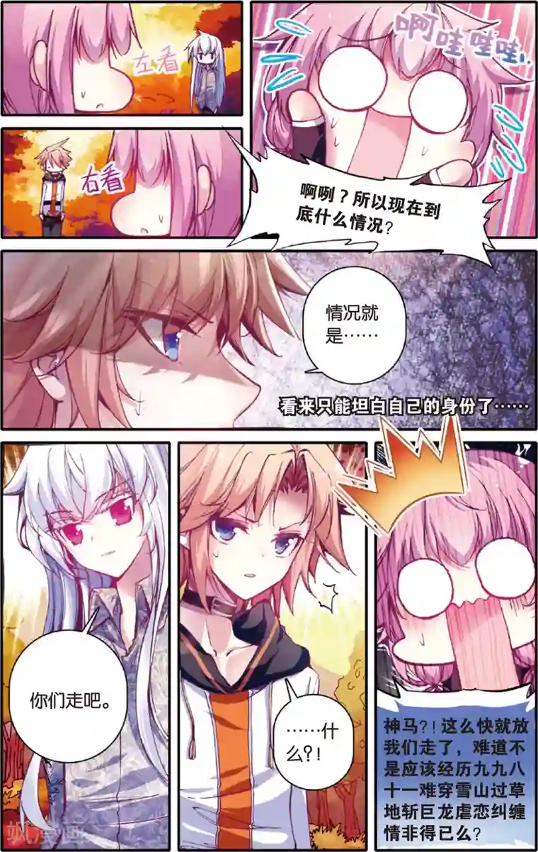 蔷薇缭乱第10话 时之森(下)