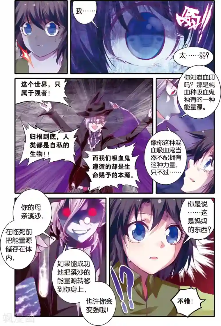 蔷薇缭乱第10话 时之森(下)