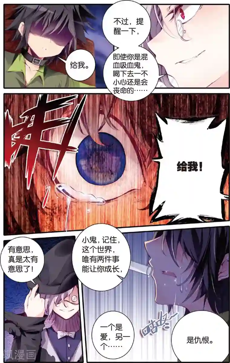 蔷薇缭乱第10话 时之森(下)