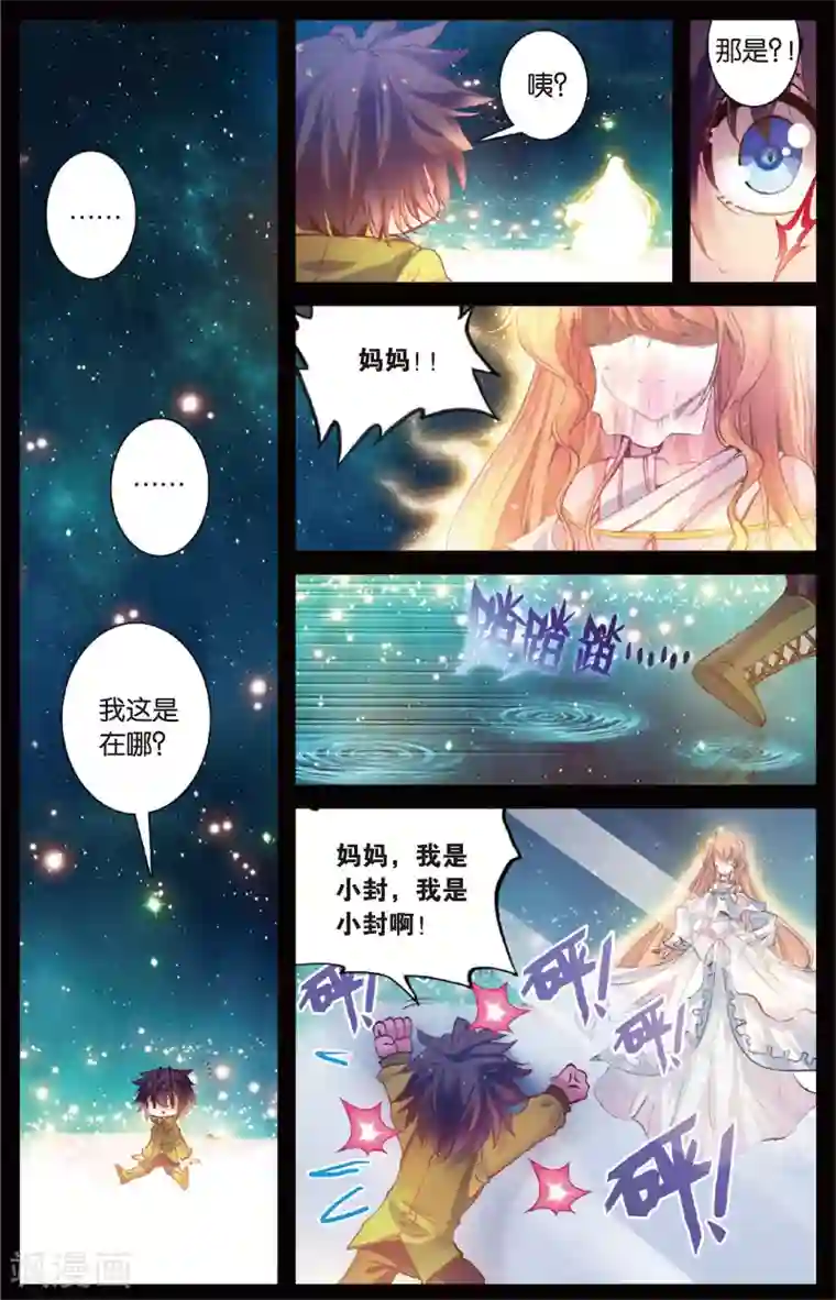 蔷薇缭乱第10话 时之森(下)