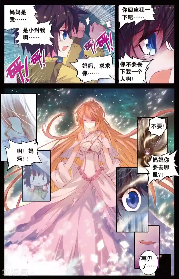 蔷薇缭乱第10话 时之森(下)