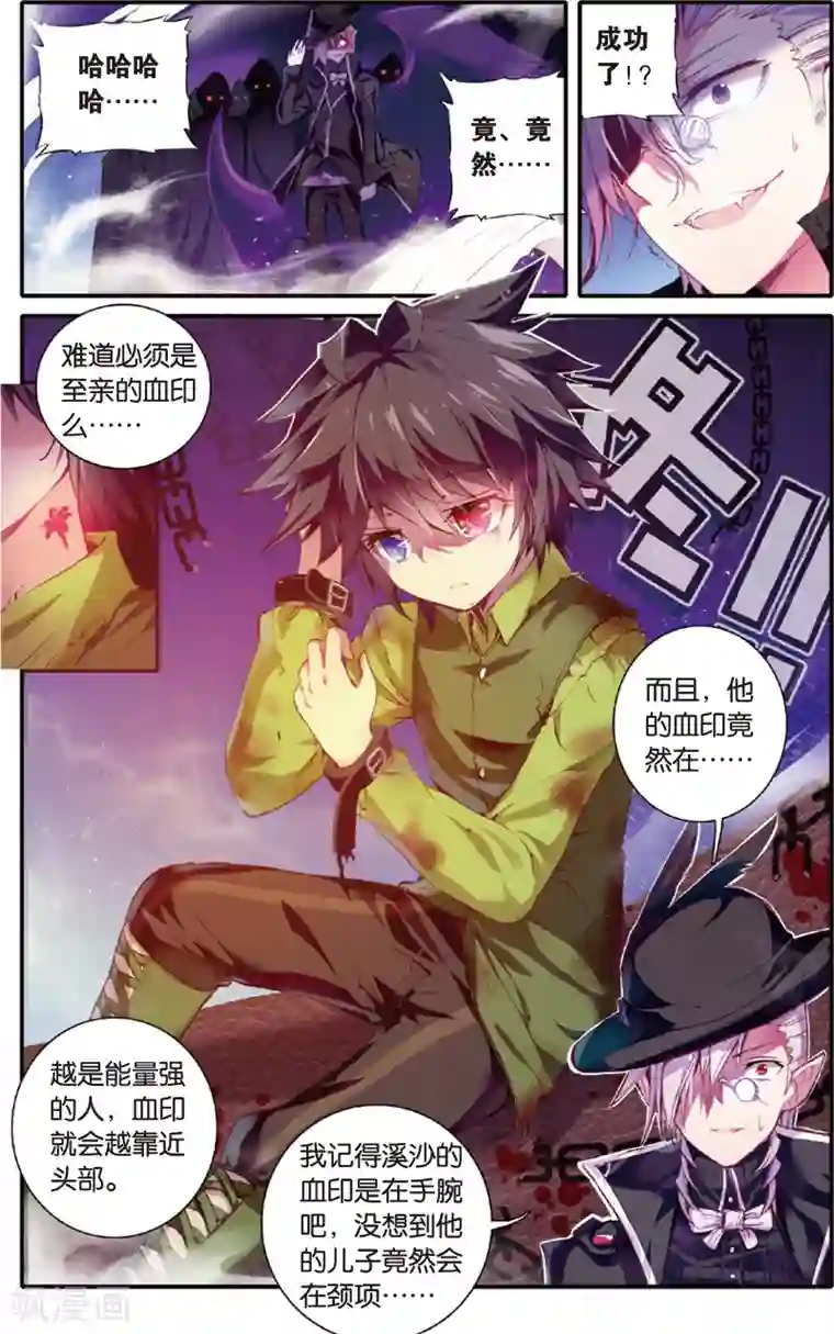 蔷薇缭乱第10话 时之森(下)