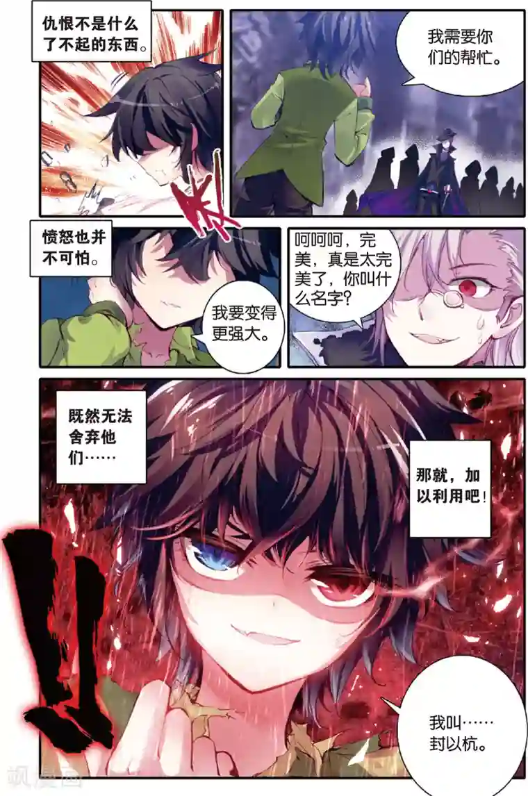 蔷薇缭乱第10话 时之森(下)