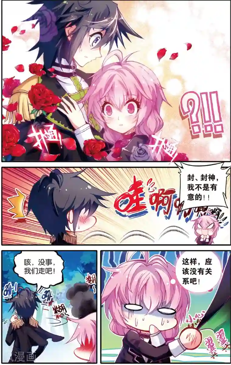 蔷薇缭乱第12话 星魔森林的激情考察？(下)