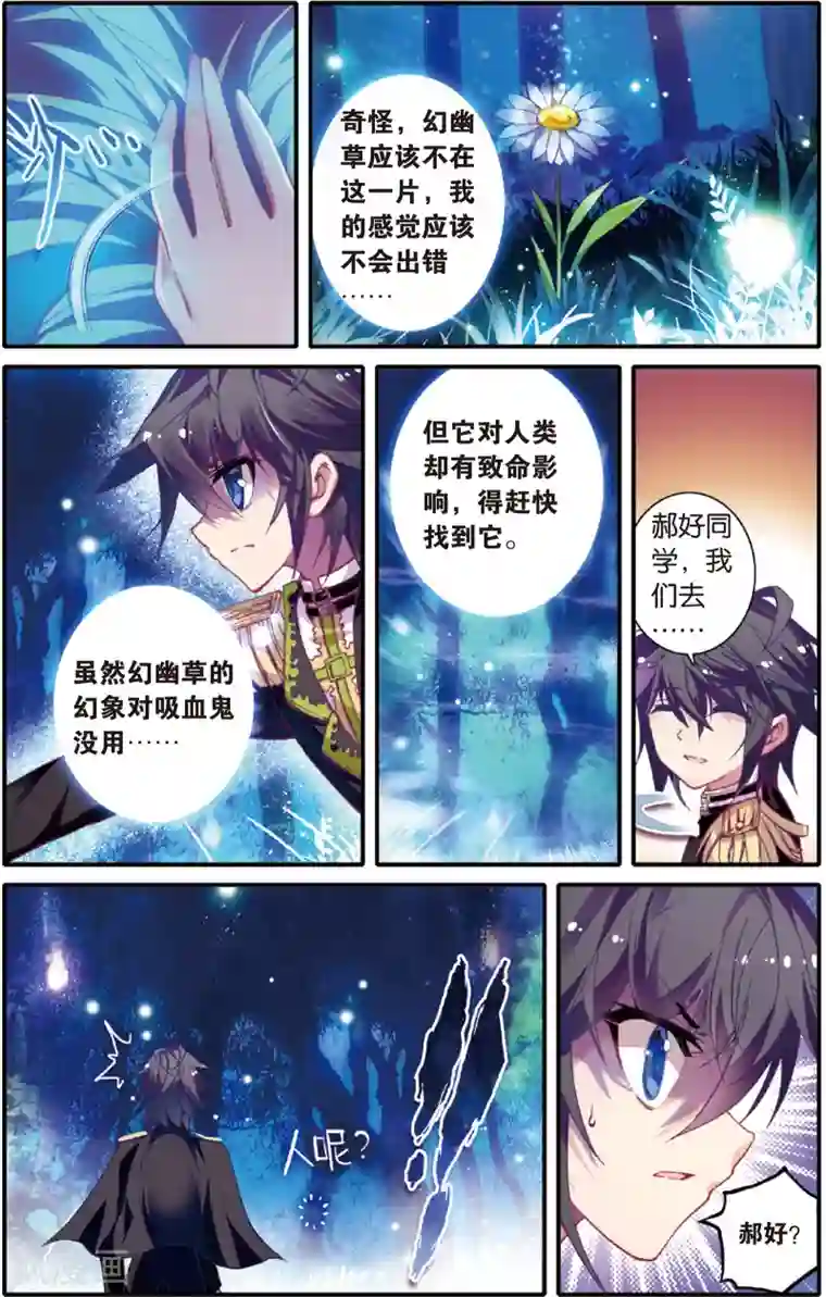 蔷薇缭乱第12话 星魔森林的激情考察？(下)