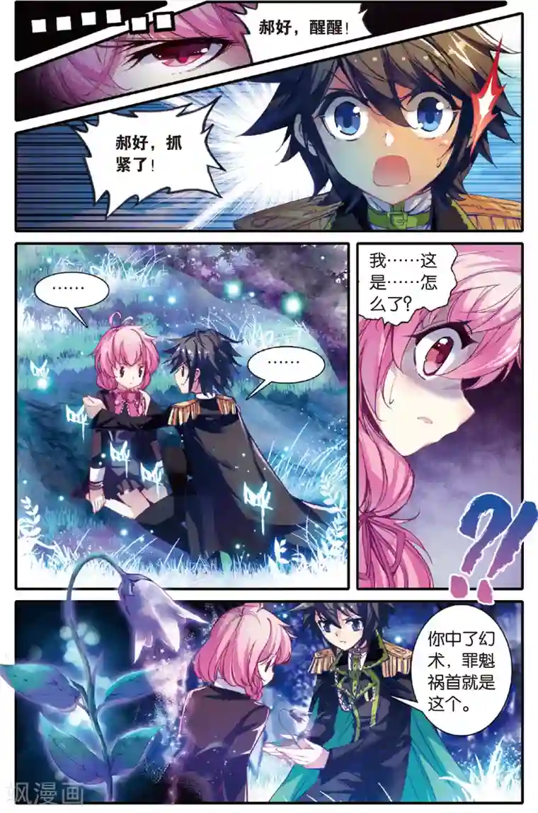 蔷薇缭乱第12话 星魔森林的激情考察？(下)