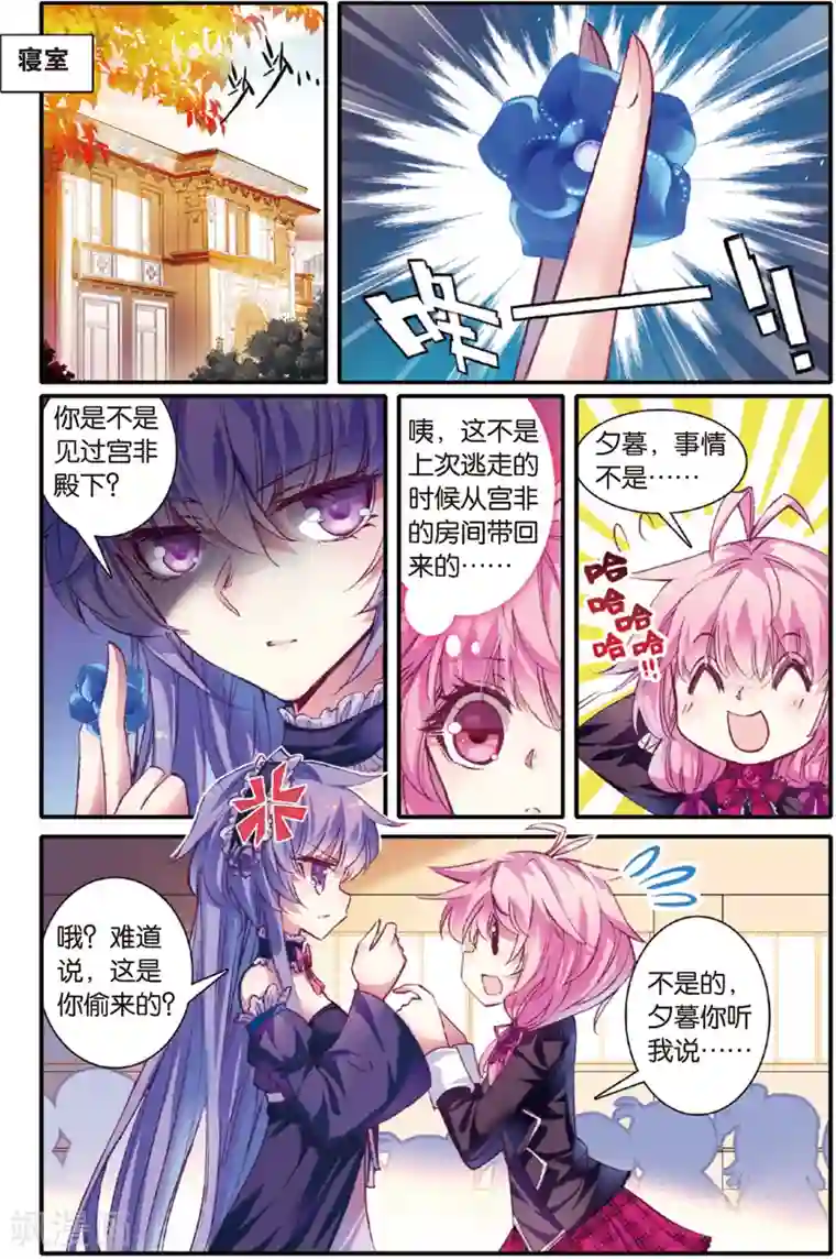 蔷薇缭乱第12话 星魔森林的激情考察？(下)