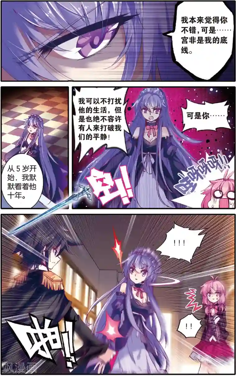 蔷薇缭乱第12话 星魔森林的激情考察？(下)