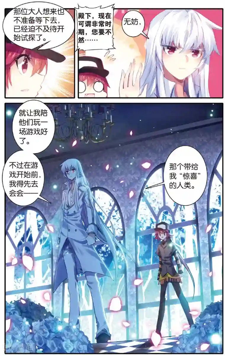 蔷薇缭乱第18话 时契(下)