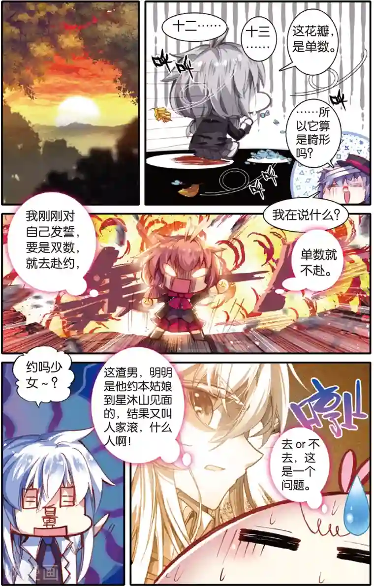 蔷薇缭乱第18话 时契(下)