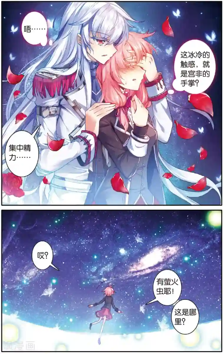 蔷薇缭乱第18话 时契(下)