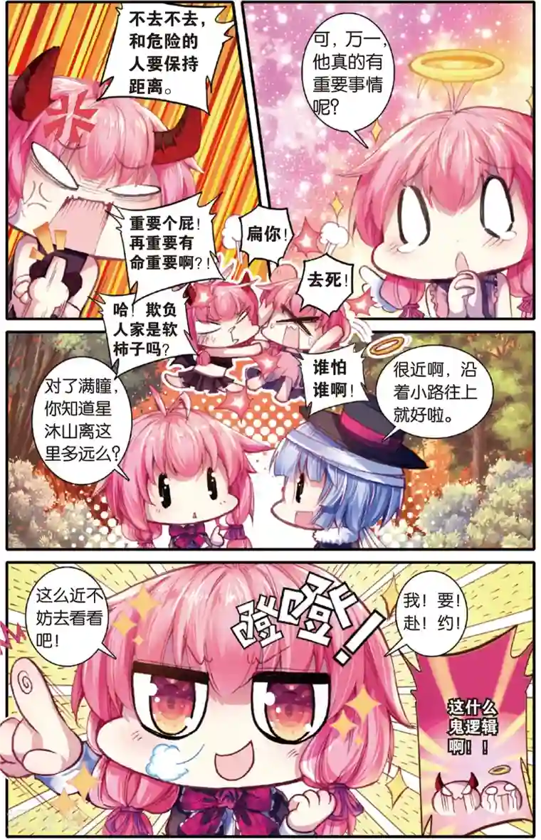 蔷薇缭乱第18话 时契(下)