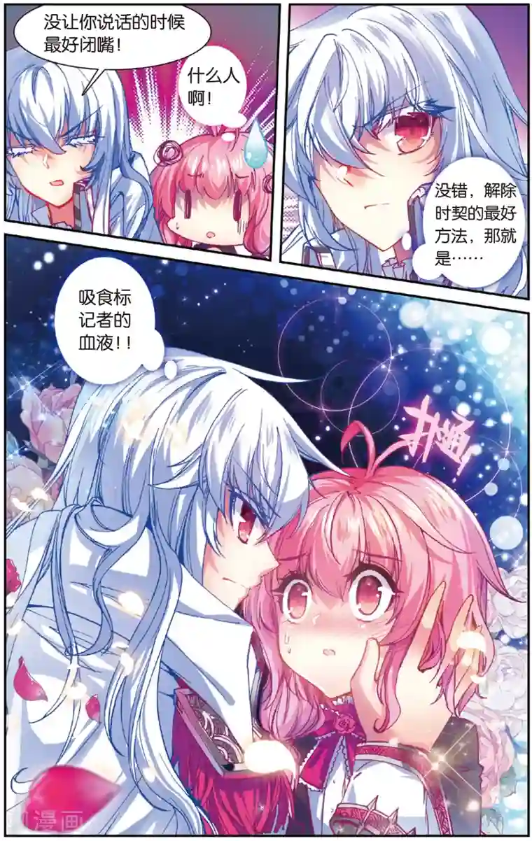 蔷薇缭乱第18话 时契(下)