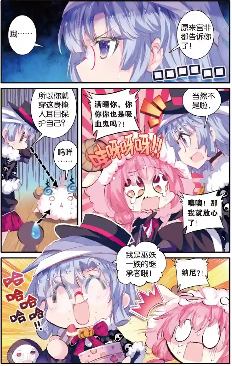 蔷薇缭乱第21话 你是我最大的弱点(上)