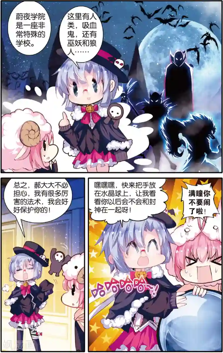 蔷薇缭乱第21话 你是我最大的弱点(上)