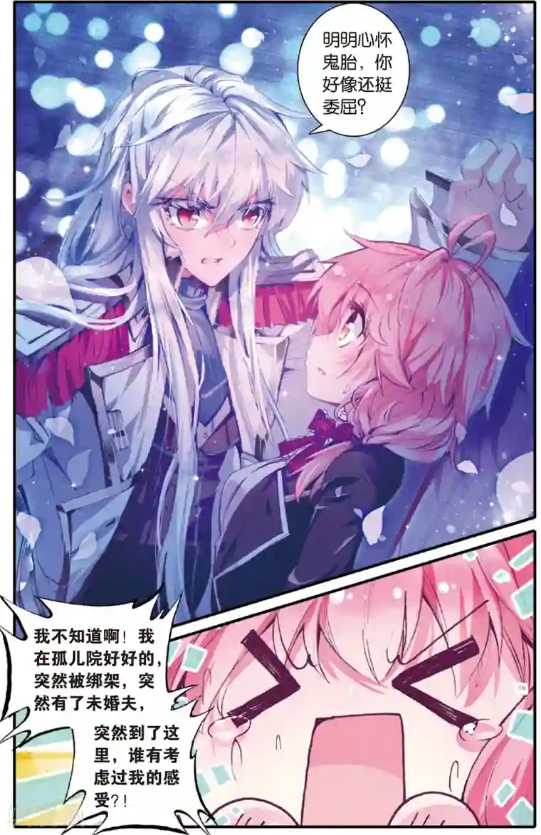 蔷薇缭乱第21话 你是我最大的弱点(上)