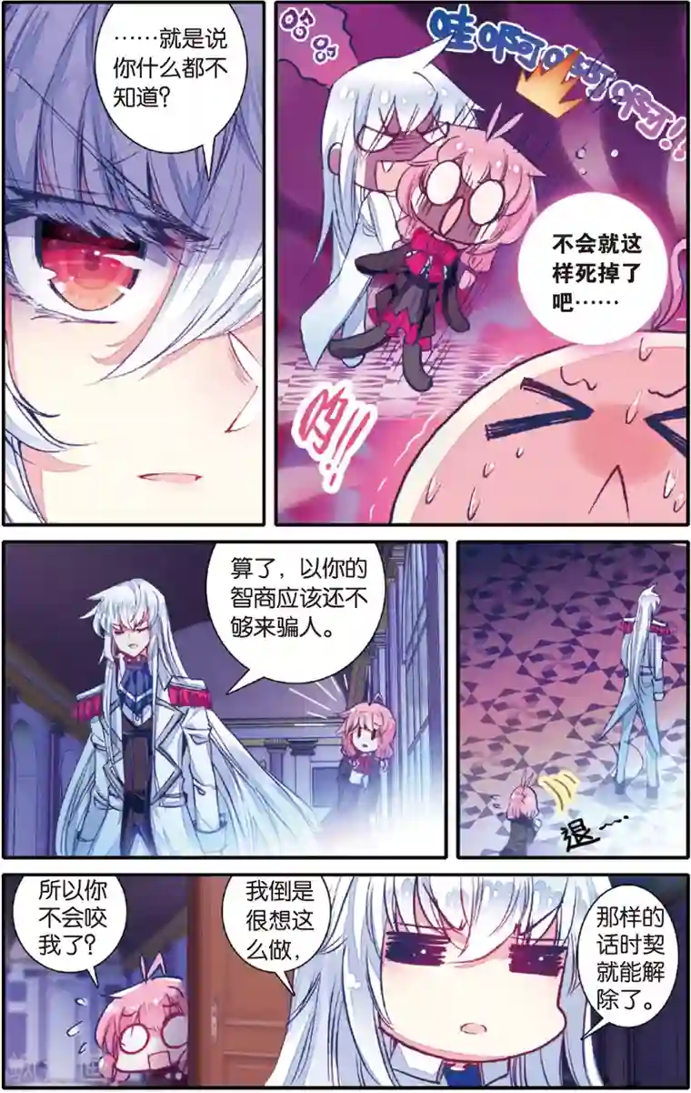 蔷薇缭乱第21话 你是我最大的弱点(上)