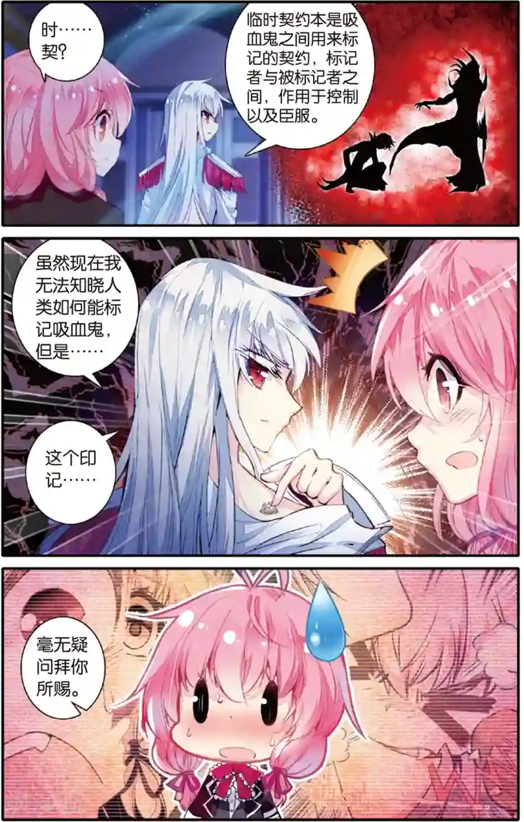 蔷薇缭乱第21话 你是我最大的弱点(上)