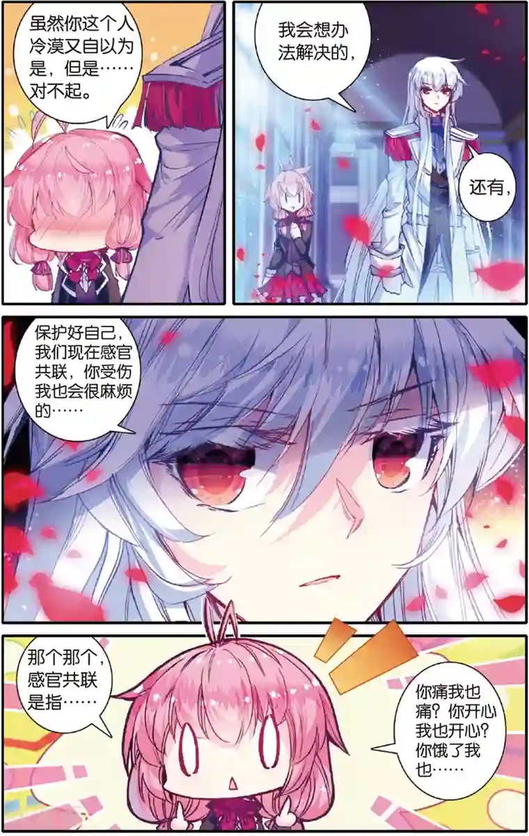 蔷薇缭乱第21话 你是我最大的弱点(上)